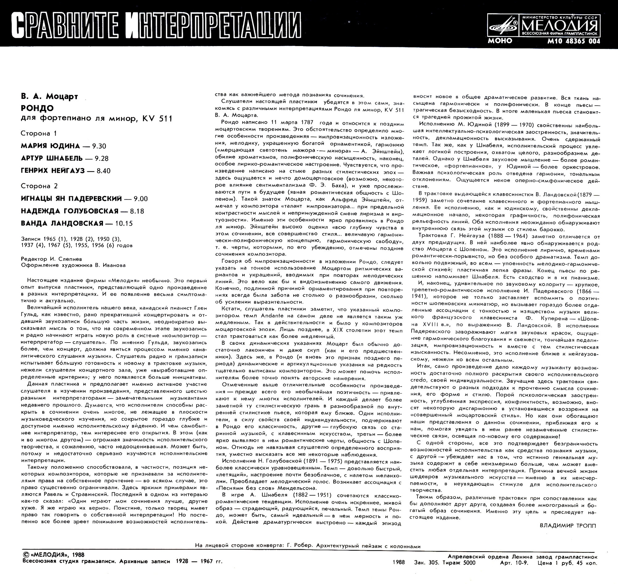 В.МОЦАРТ. Рондо для фортепиано ля минор, KV 511. Сравните интерпретации исполнителей