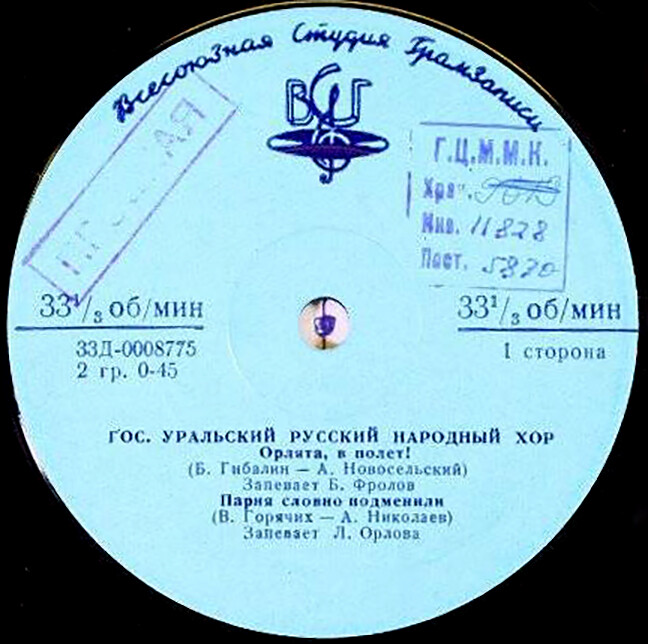 Государственный уральский русский народный хор