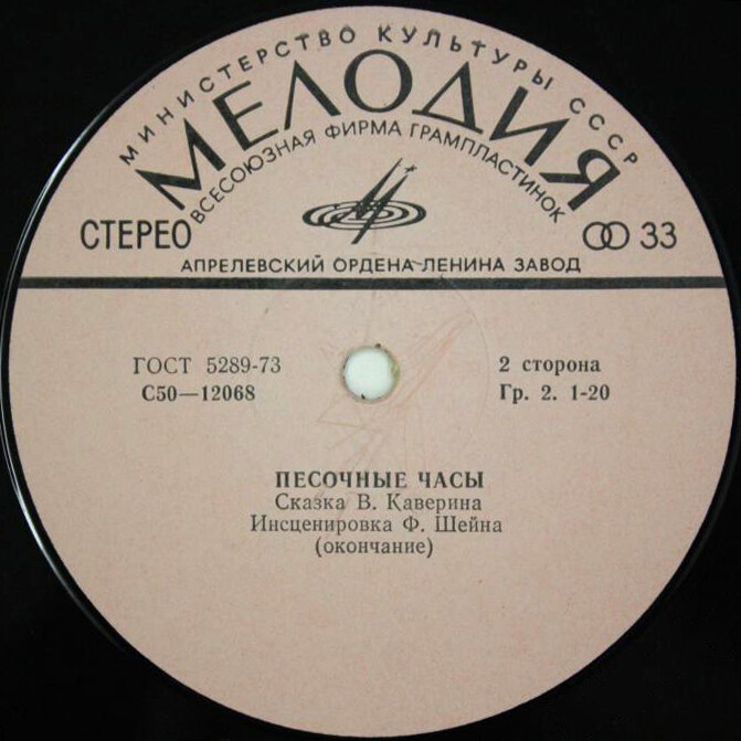 Вениамин Каверин. «Песочные часы»