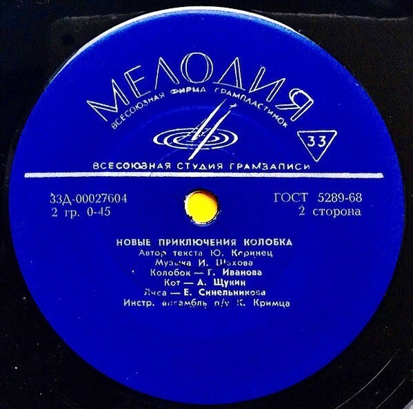 Новые приключения Колобка