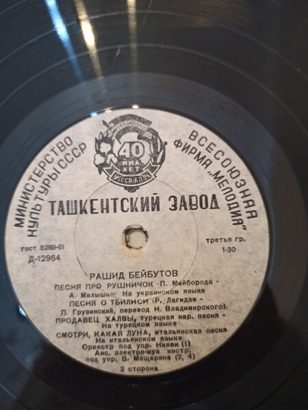 Рашид Бейбутов