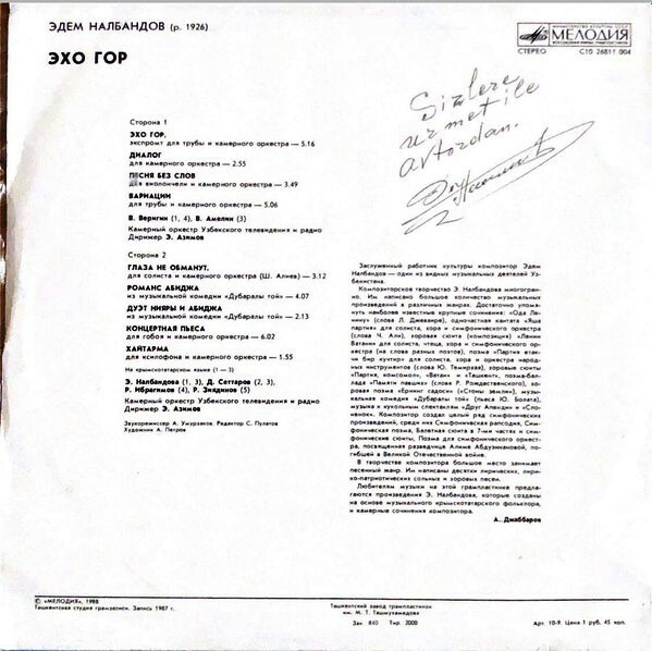 Э. НАЛБАНДОВ (1926): «Эхо гор».