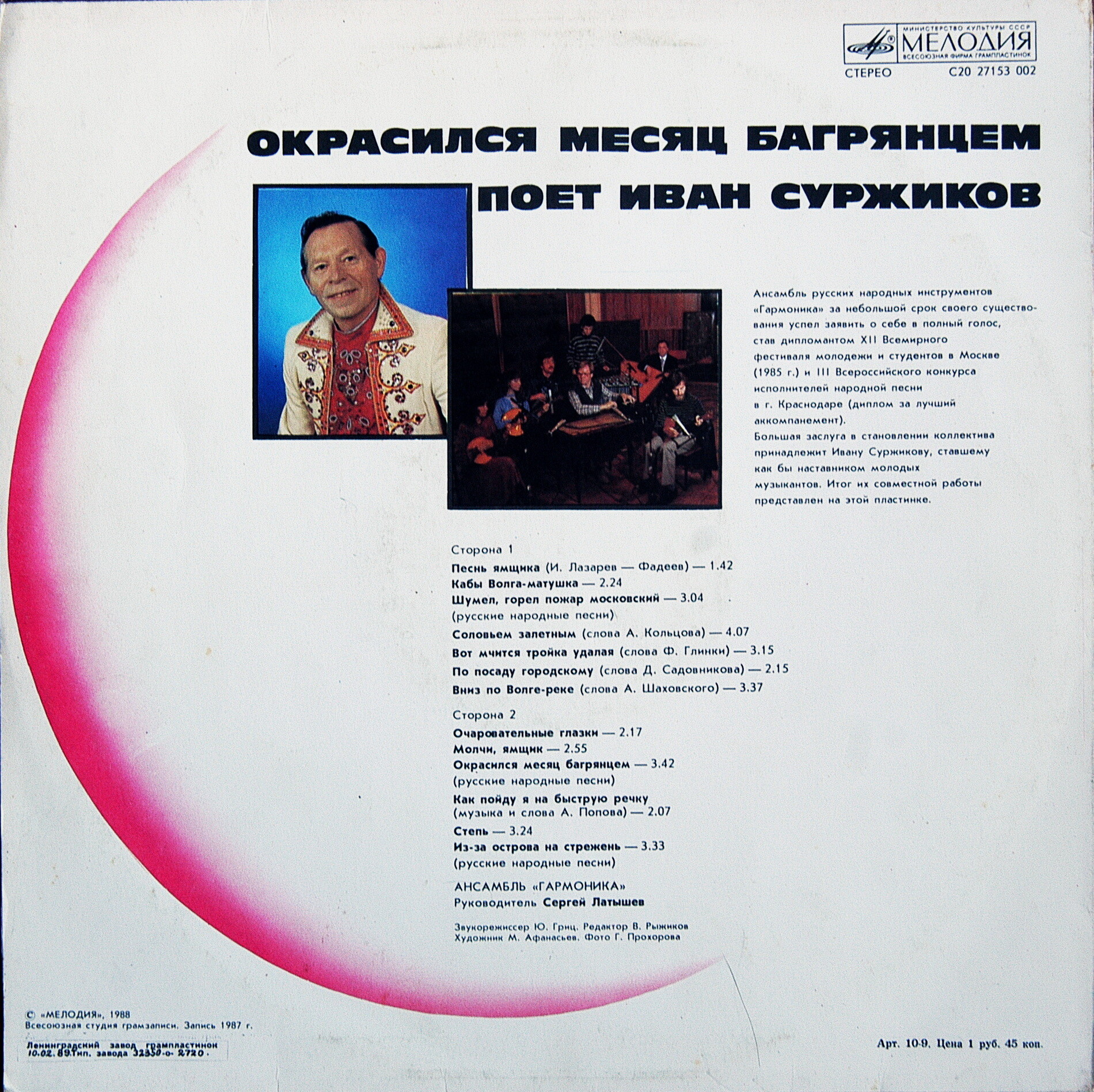 Иван СУРЖИКОВ. Окрасился месяц багрянцем