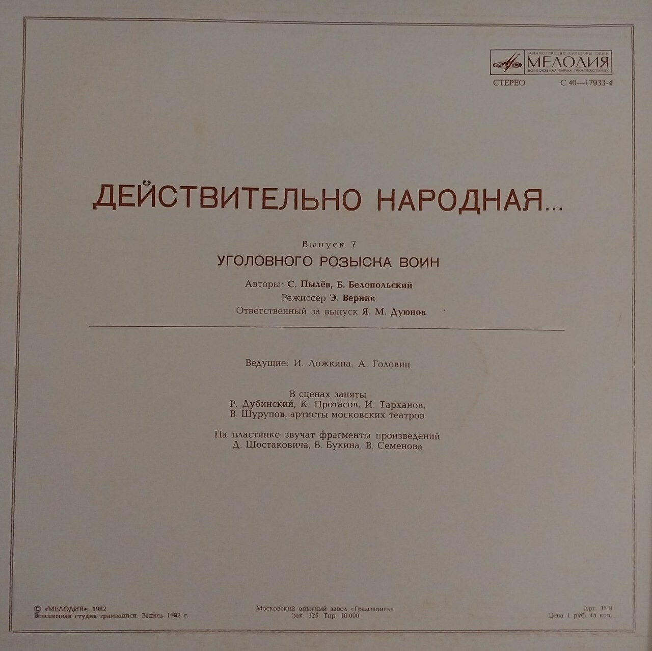 ДЕЙСТВИТЕЛЬНО НАРОДНАЯ. Выпуск 7 - Уголовного розыска воин