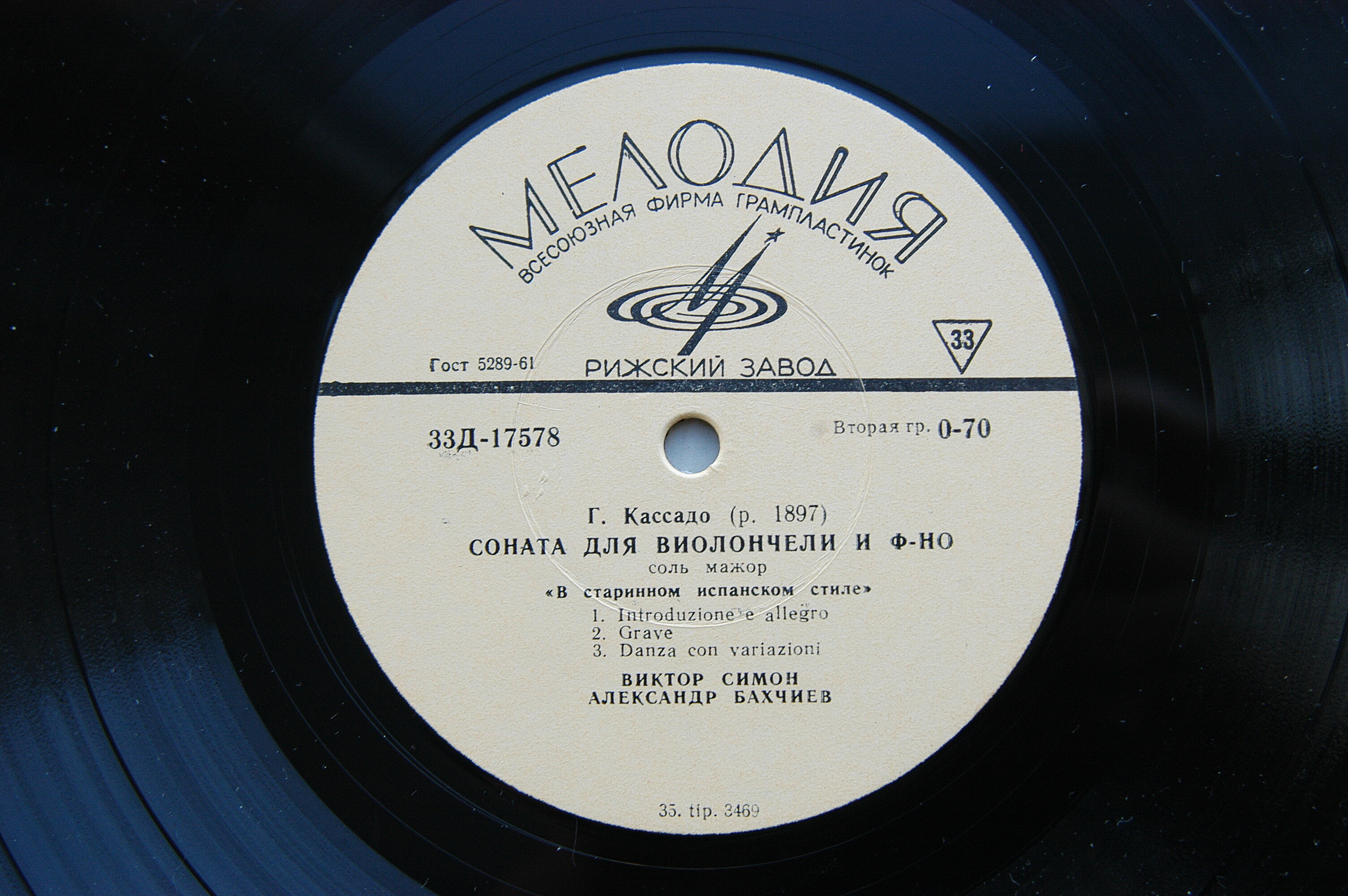 В. Симон (виолончель), А. Бахчиев (ф-но)