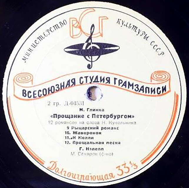 М. Глинка. «Прощание с Петербургом»