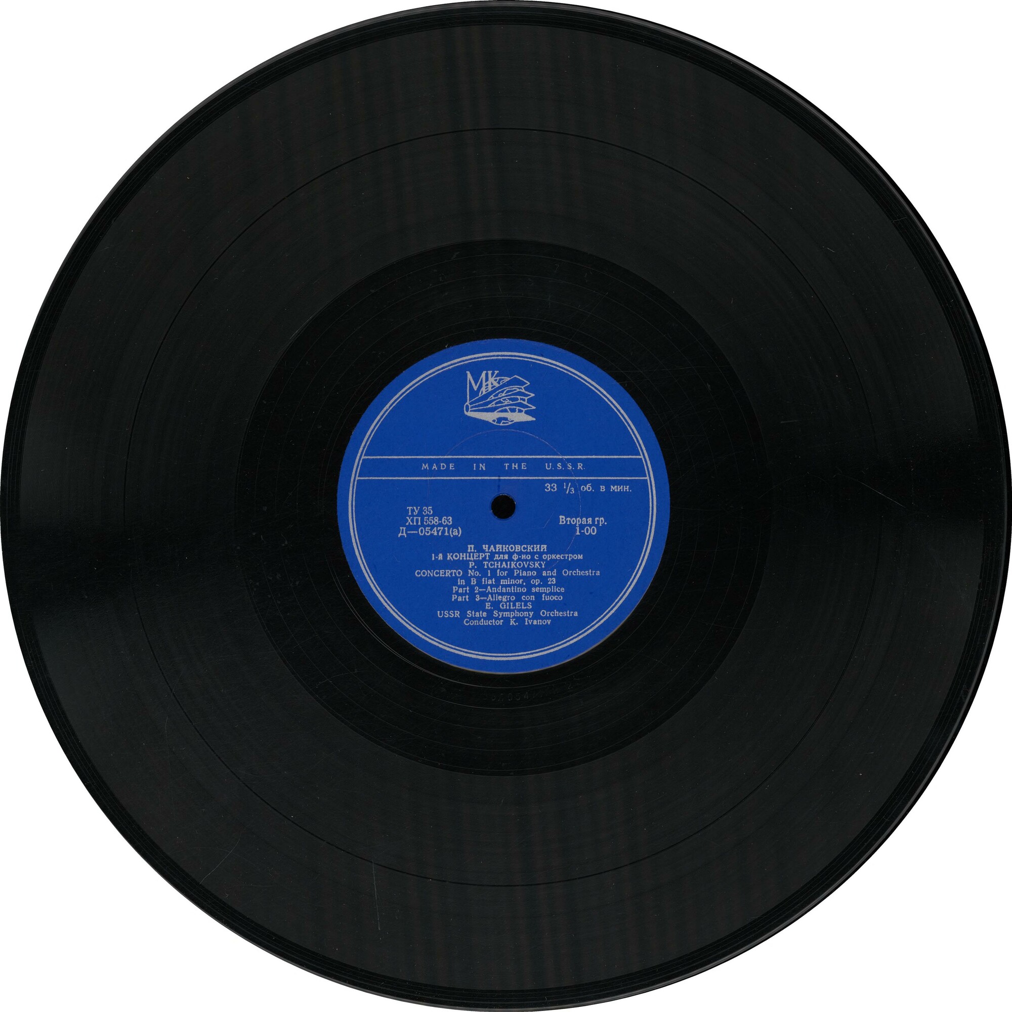 П. ЧАЙКОВСКИЙ (1840–1893): Концерт № 1 для ф-но с оркестром (Э. Гилельс, ГСО СССР, К. Иванов)