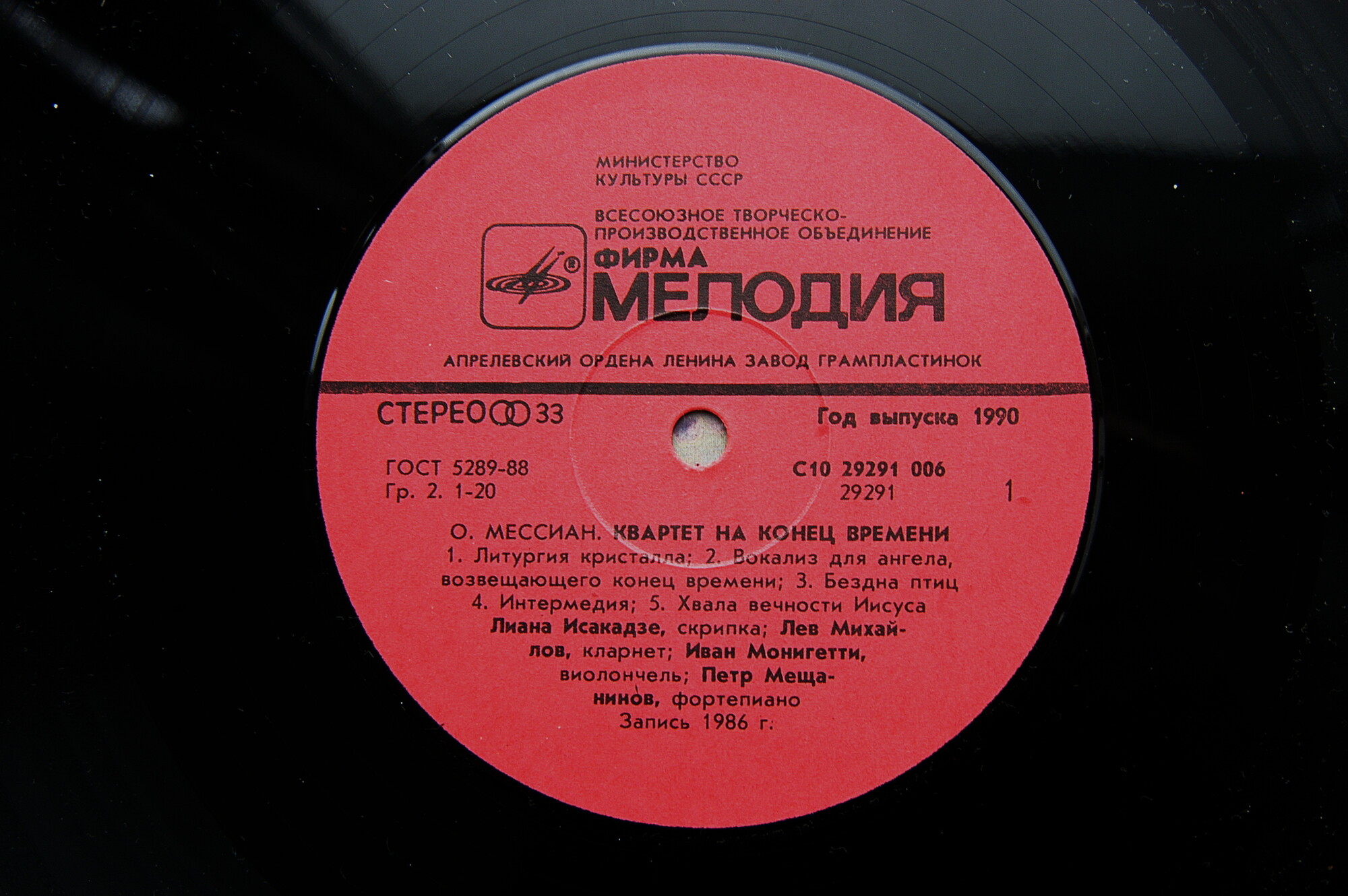 О. МЕССИАН (1908): Квартет на конец времени