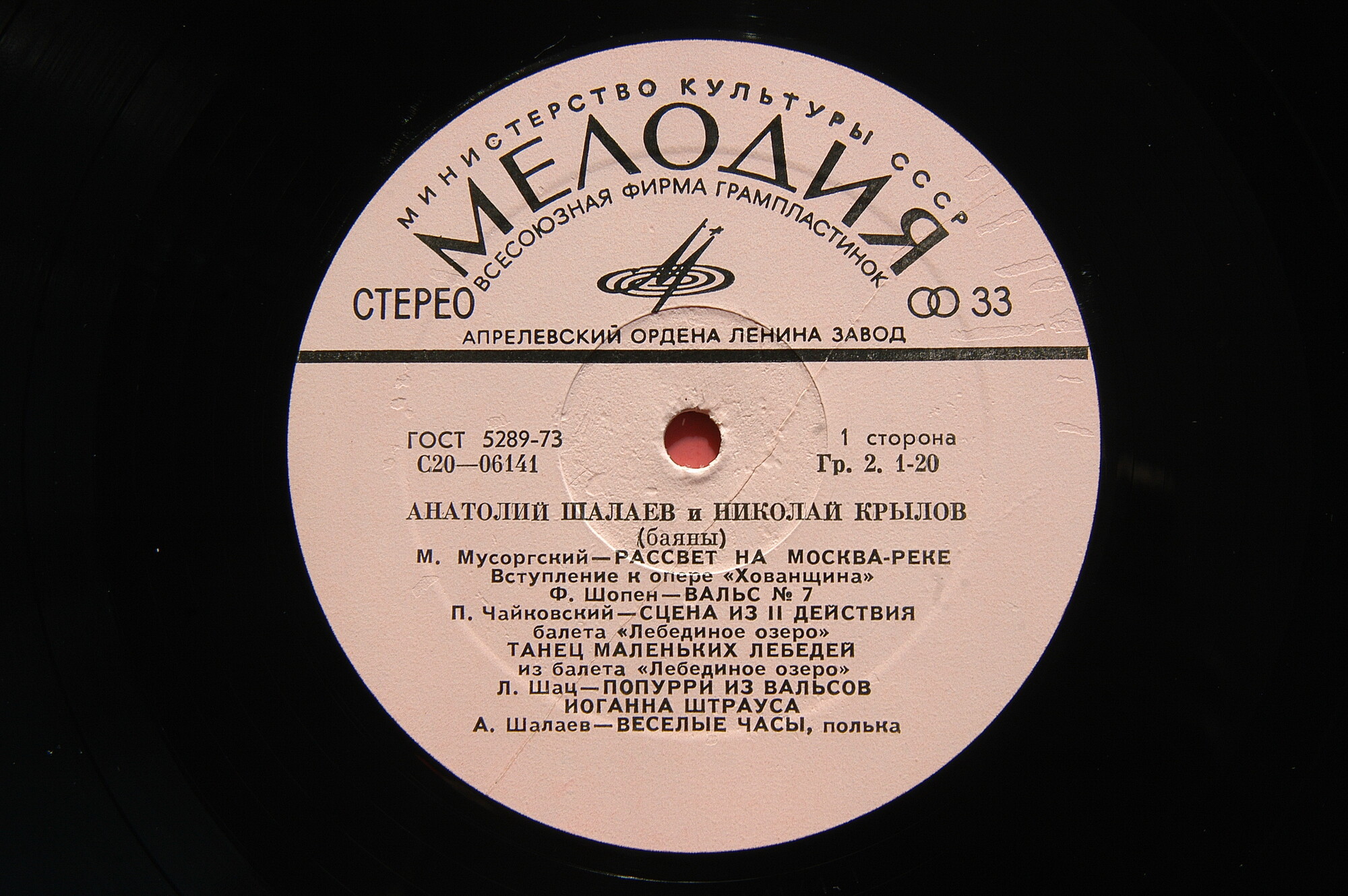 Анатолий Шалаев и Николай Крылов (баяны)