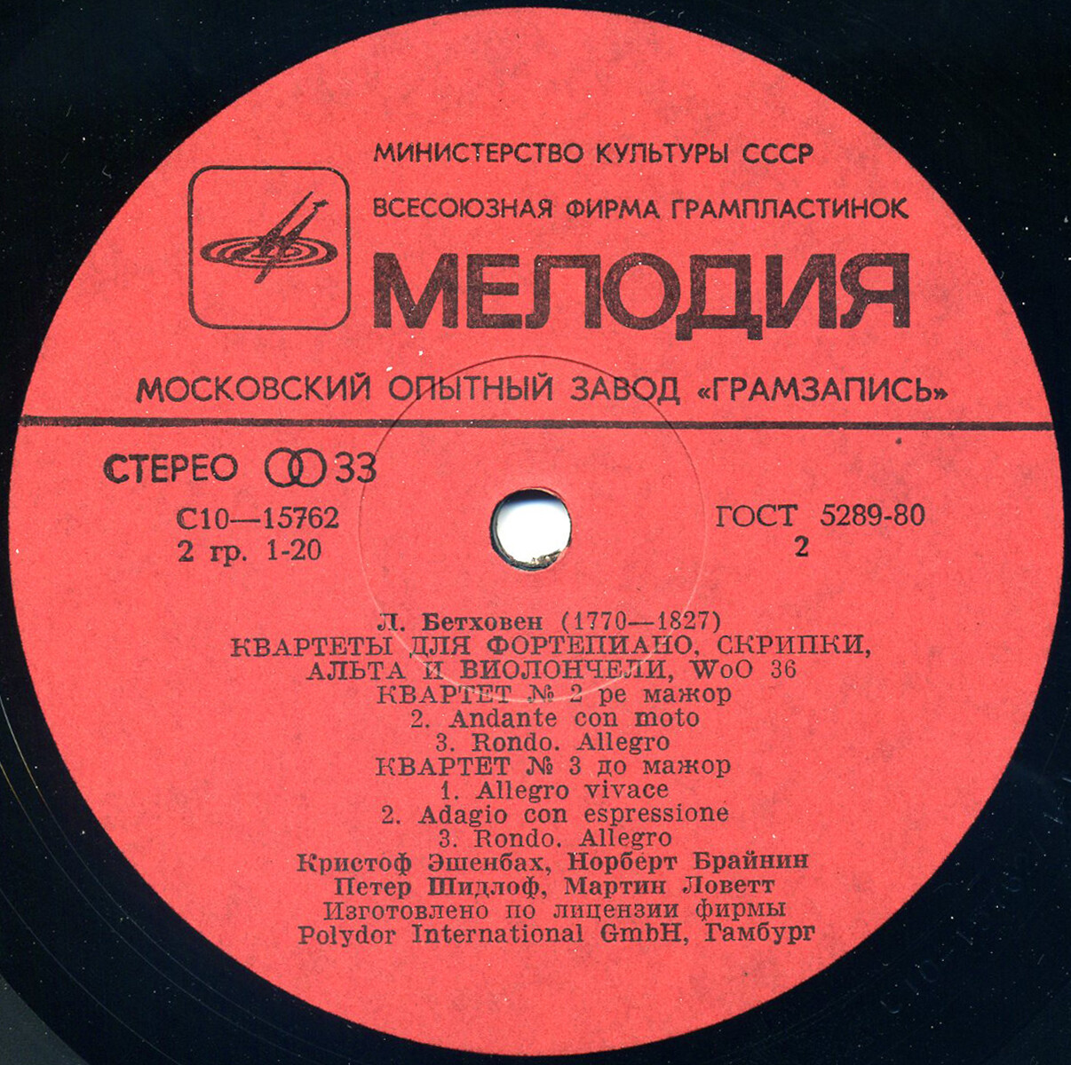 Л. БЕТХОВЕН (1770-1827). Три квартета для ф-но, скрипки, альта и виолончели