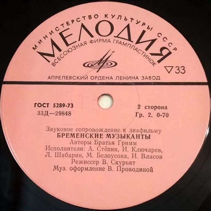 Звуковое сопровождение к диафильмам «Дикие лебеди», «Бременские музыканты»