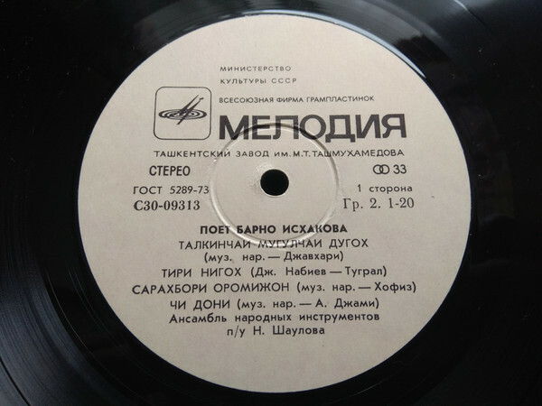 Поёт Барно Исхакова