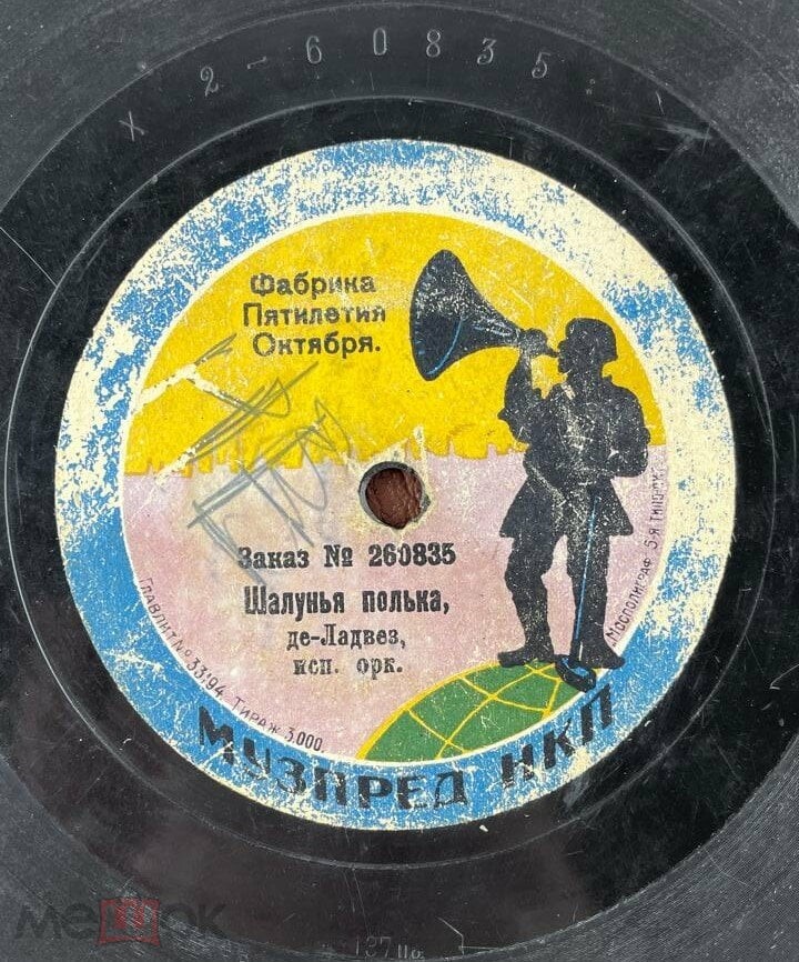 Оркестр - Две собачки, вальс // Шалунья, полька