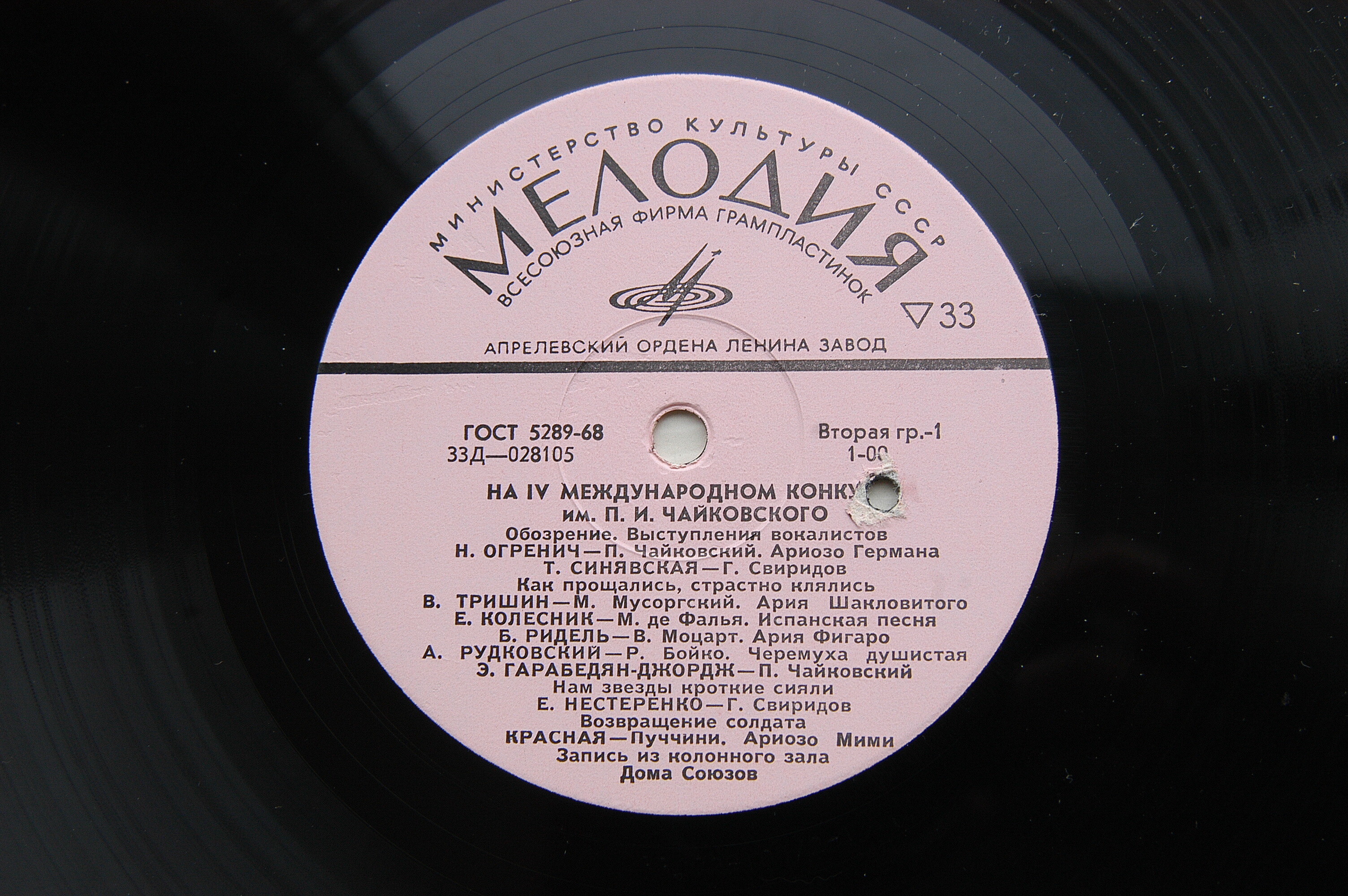 На IV Международном конкурсе им. П. И. Чайковского (обозрение). Выступления вокалистов