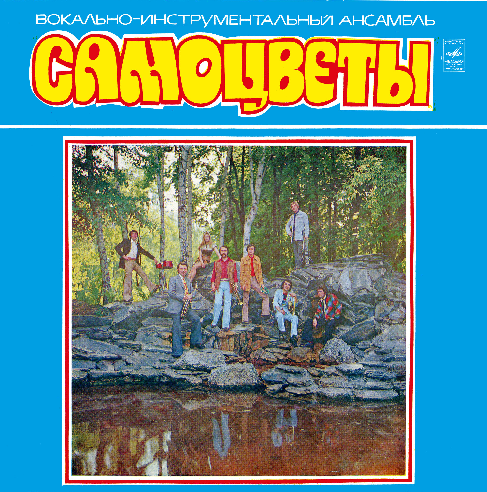 ВИА «Самоцветы»