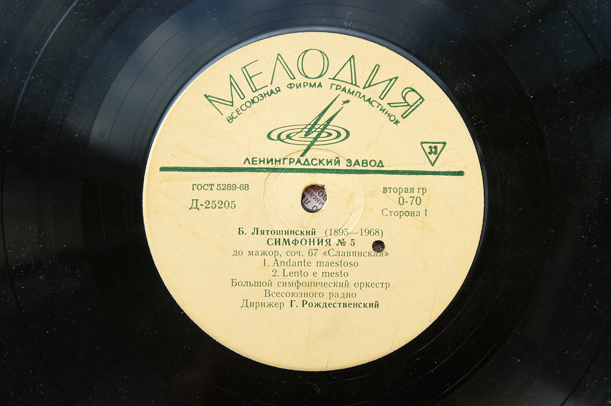 Б. ЛЯТОШИНСКИЙ. Симфония № 5, До мажор, соч. 67 "Славянская"
