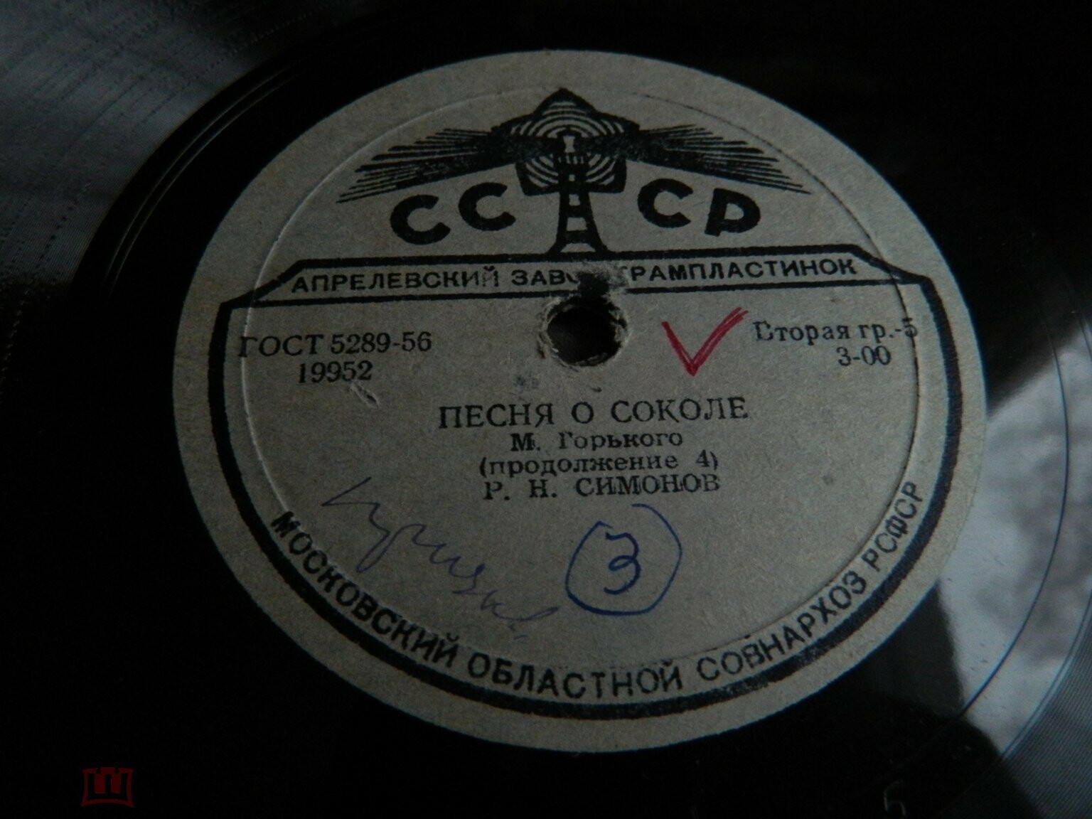 М. Горький. "Песня о соколе". Читает Р. Симонов