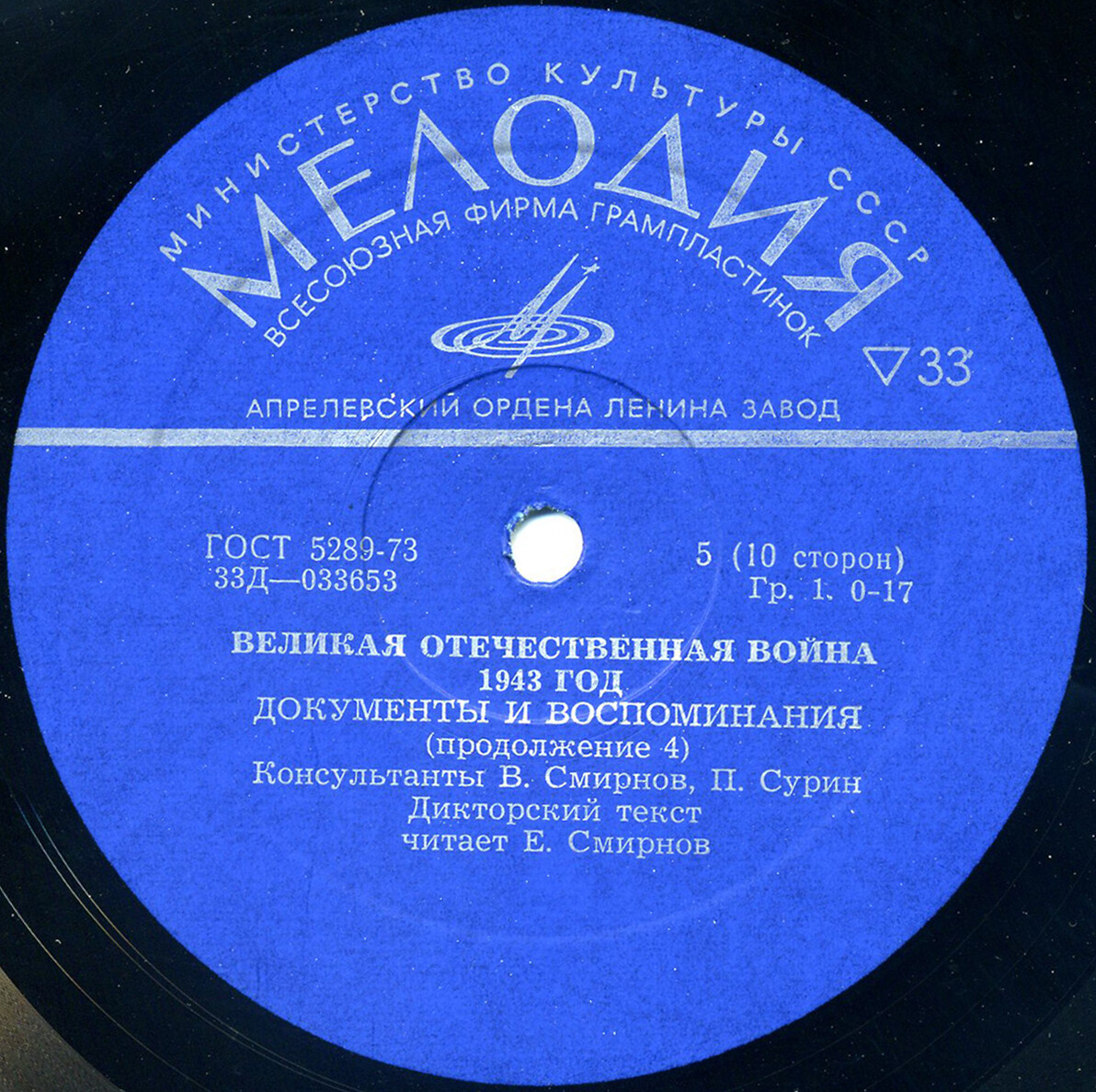 Великая Отечественная война 1941–1945. Документы и воспоминания