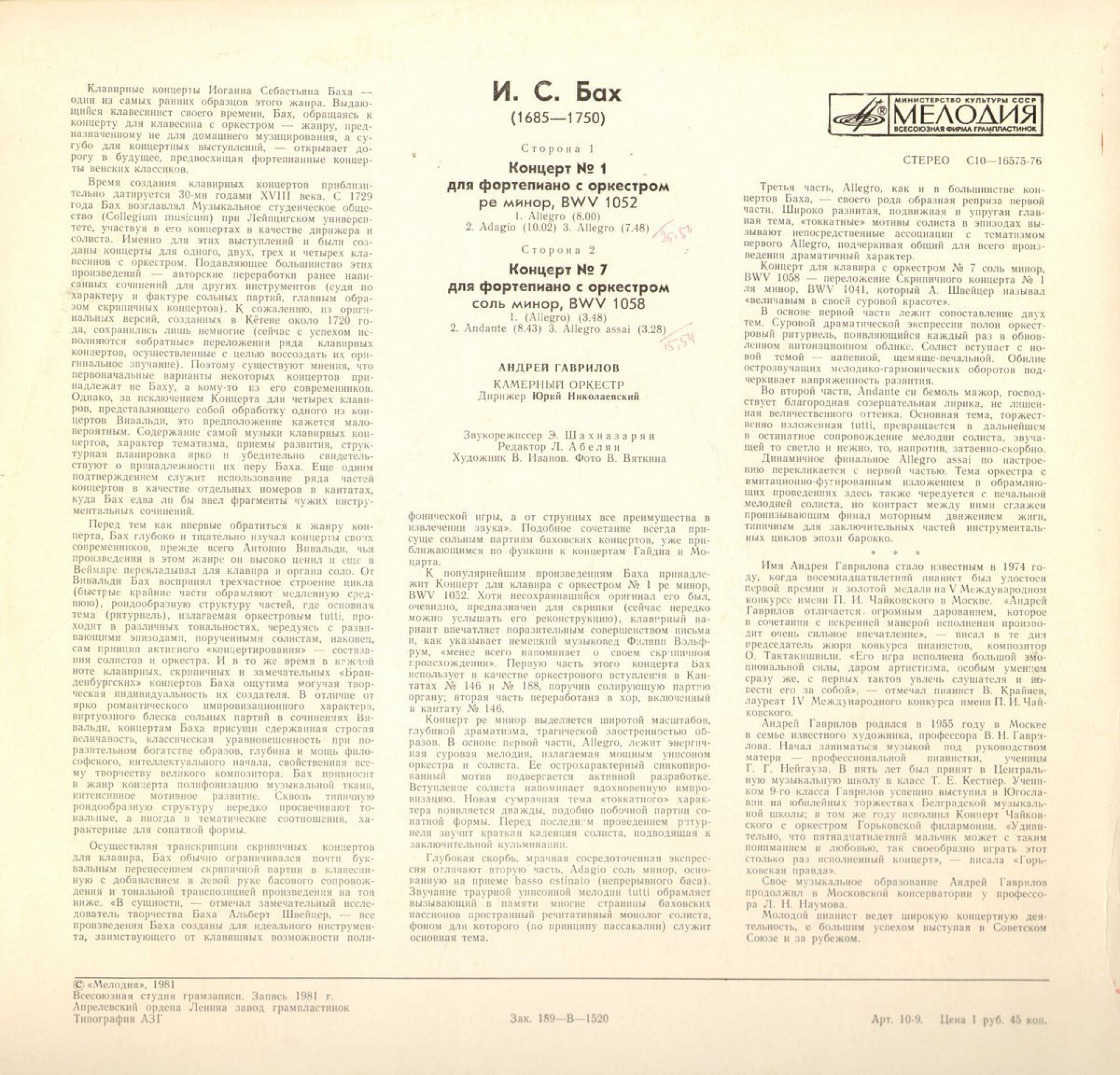 И. С. БАХ (1685-1750): Концерты №№ 1, 7 для ф-но с оркестром (Андрей Гаврилов)
