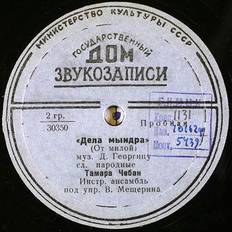 Тамара Чебан (на молдавском языке)