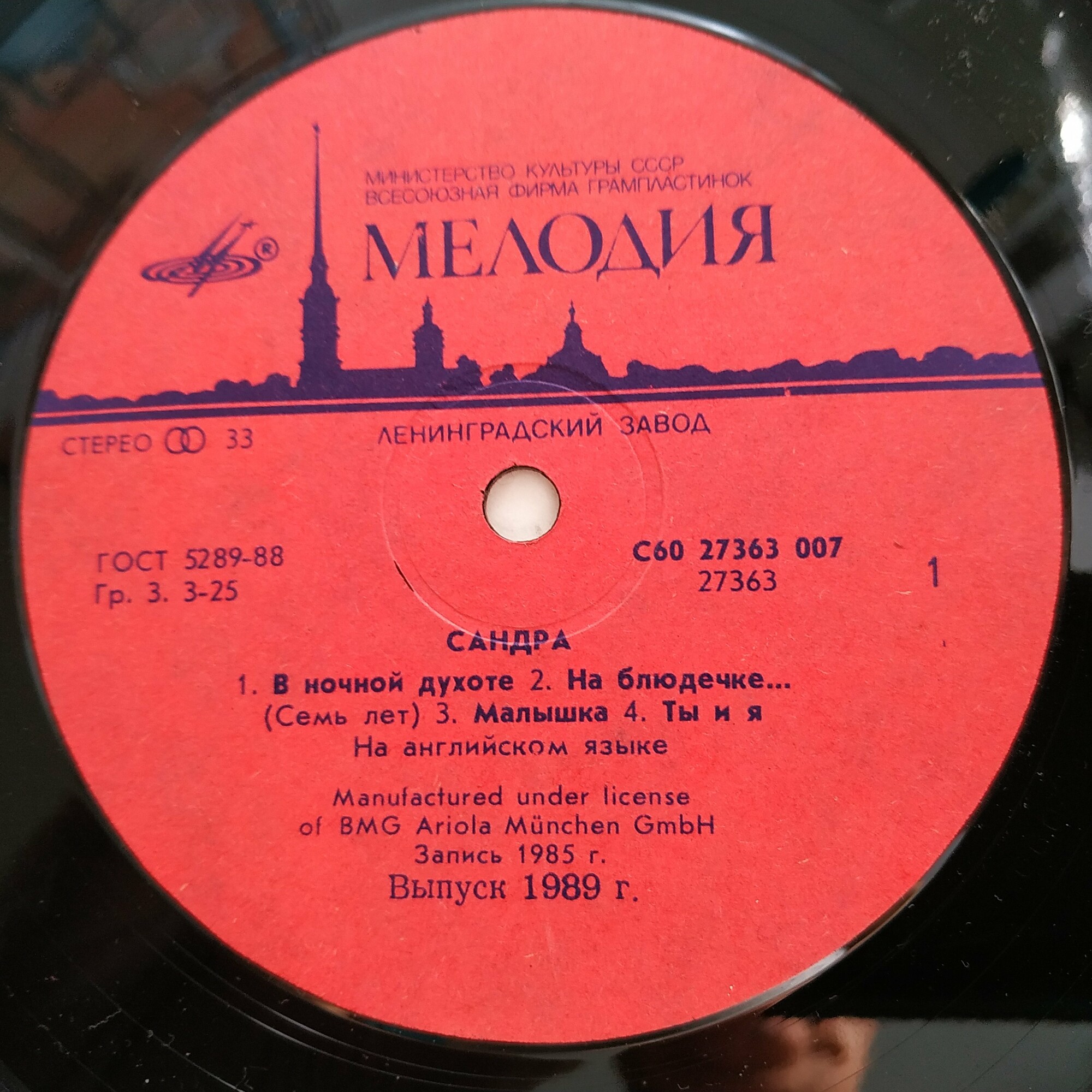 Сандра (Sandra). «The Long Play»