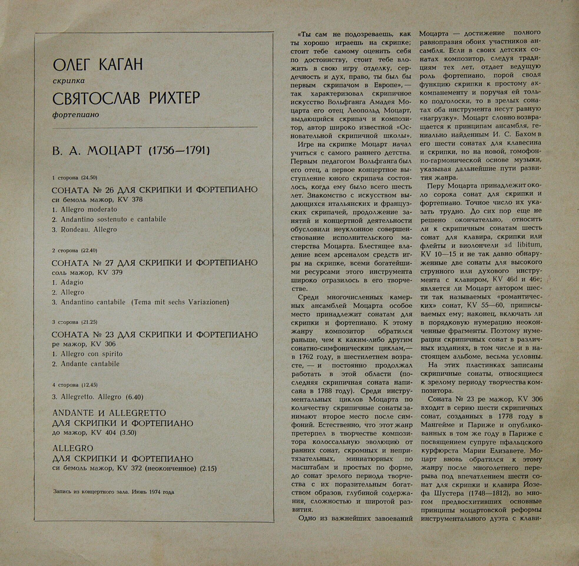 В. А. МОЦАРТ (1756-1791). Сочинения для скрипки и ф-но (О. Каган, С. Рихтер)