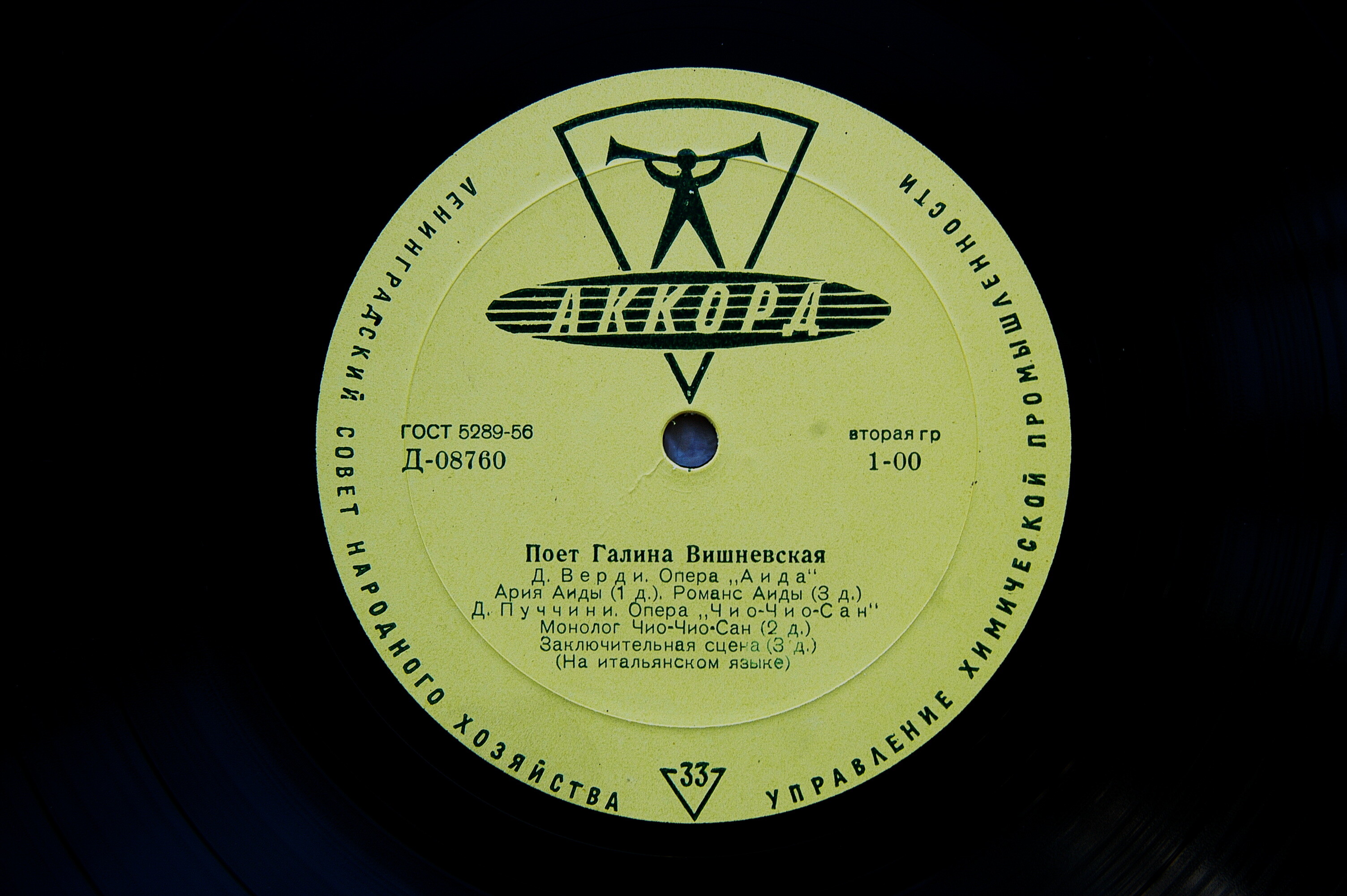 Поёт Галина Вишневская