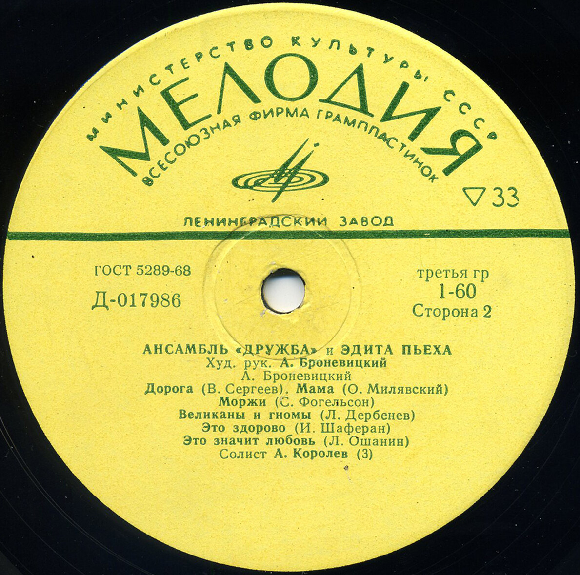 Ансамбль "Дружба" и Эдита Пьеха