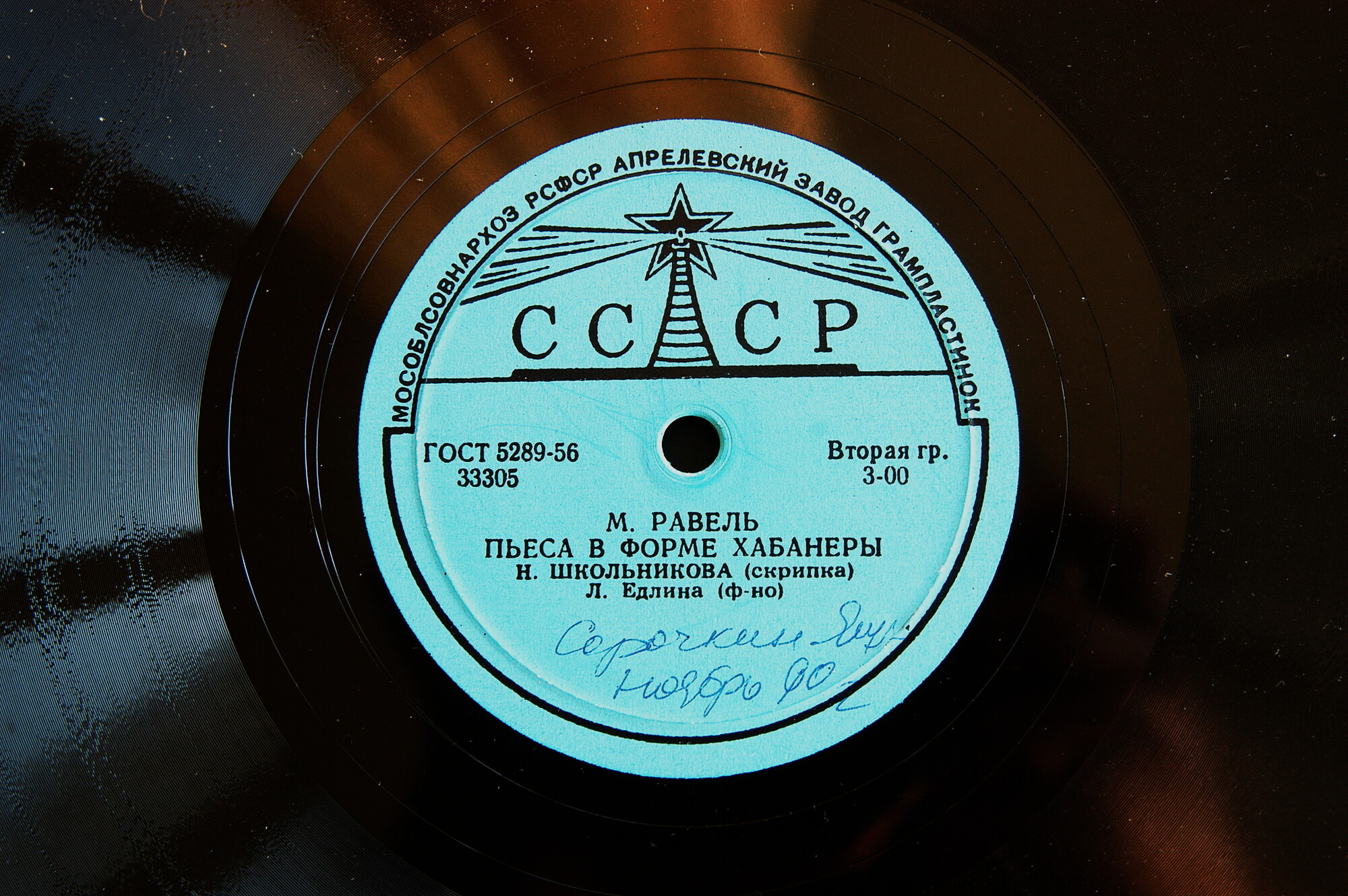 Н. Школьникова (скрипка)