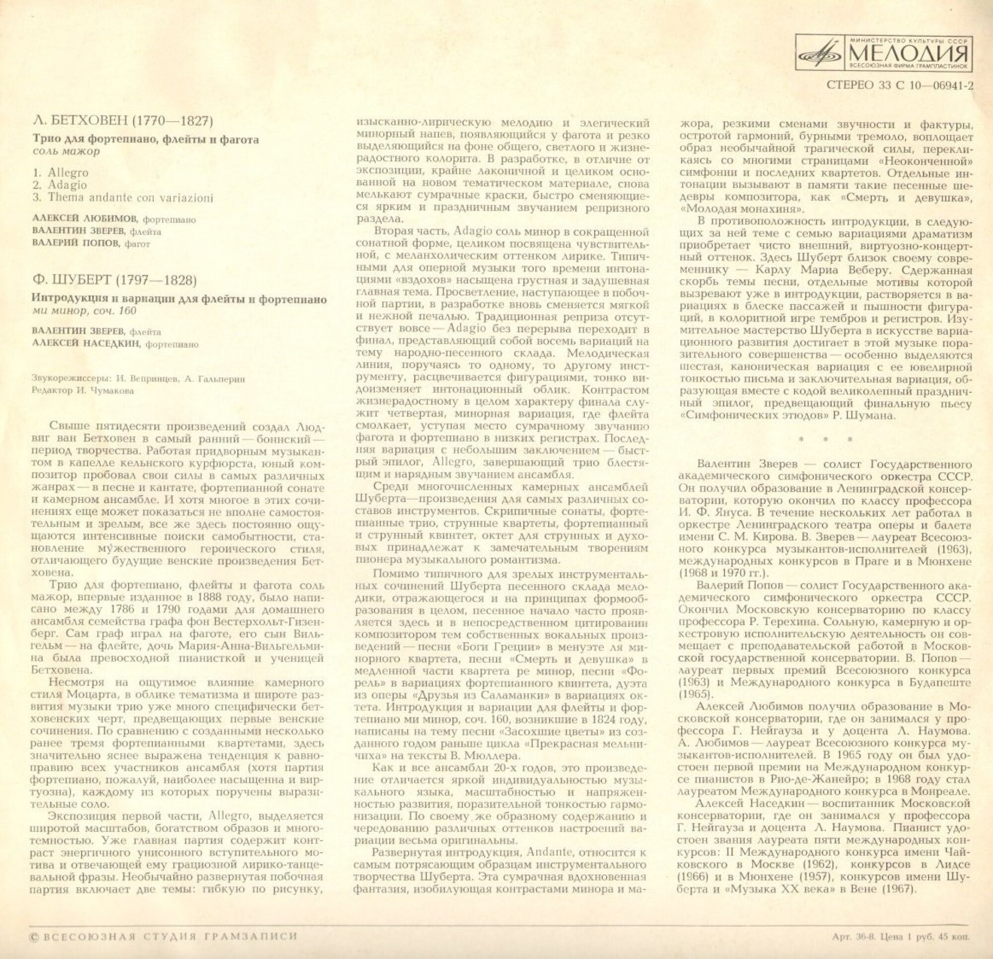 Л. Бетховен, Ф. Шуберт - Ансамбли для фортепиано и духовых