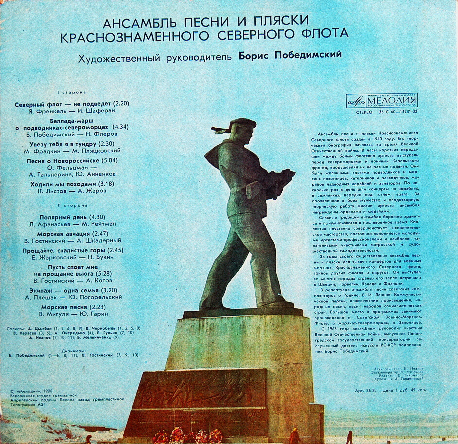 Ансамбль песни и пляски Краснознамённого Северного флота. Худ. рук. Борис Победимский