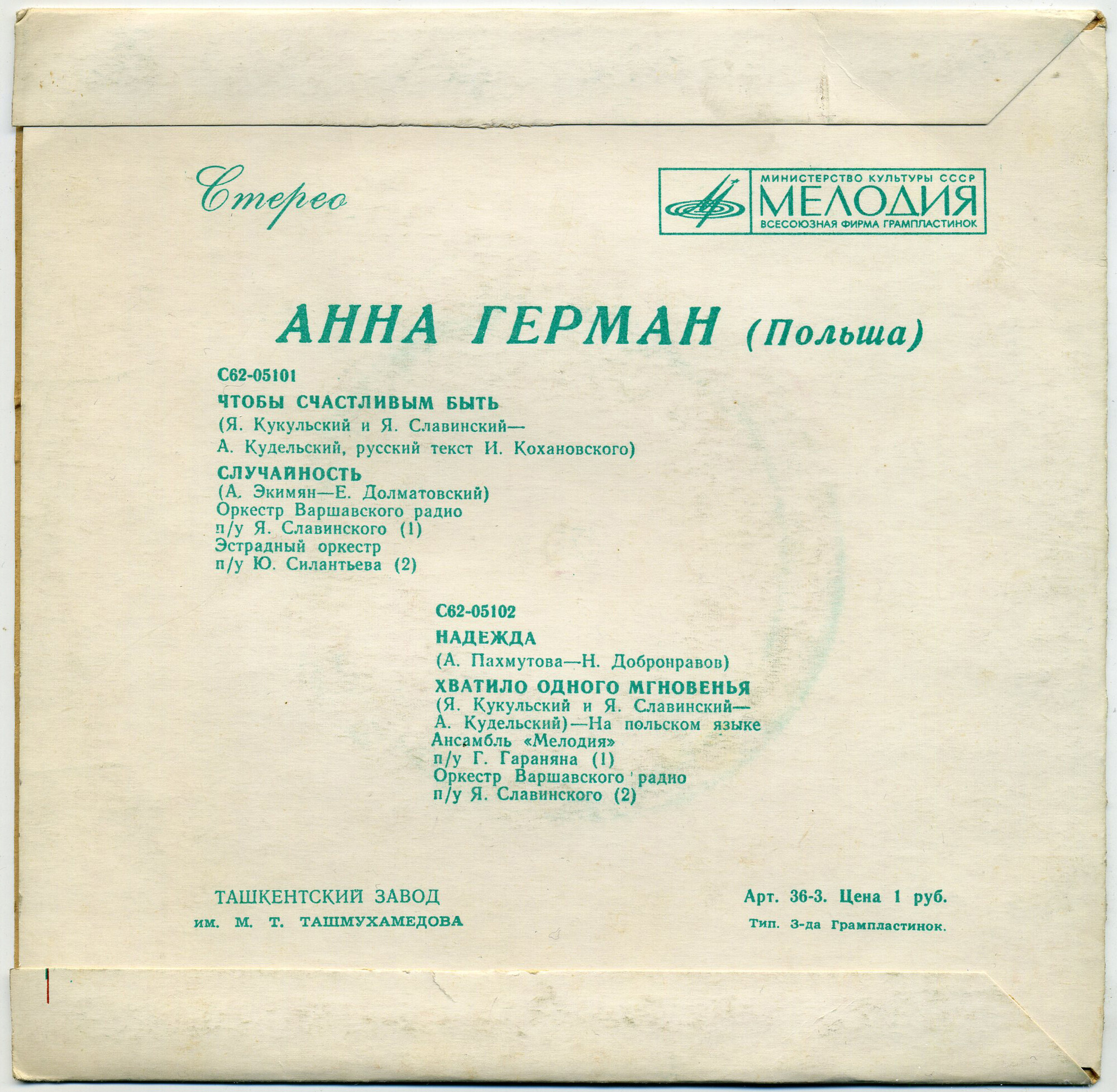 Анна Герман