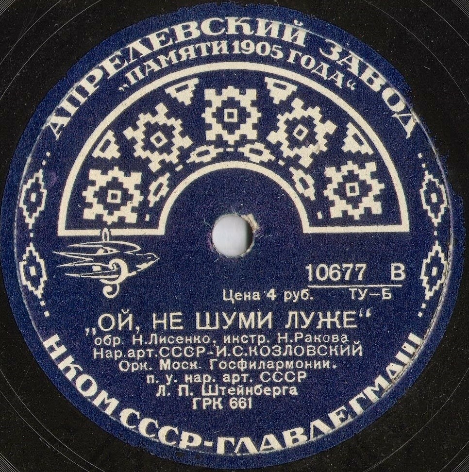 И. Козловский - Ой, я нещасний / Ой, не шуми, луже