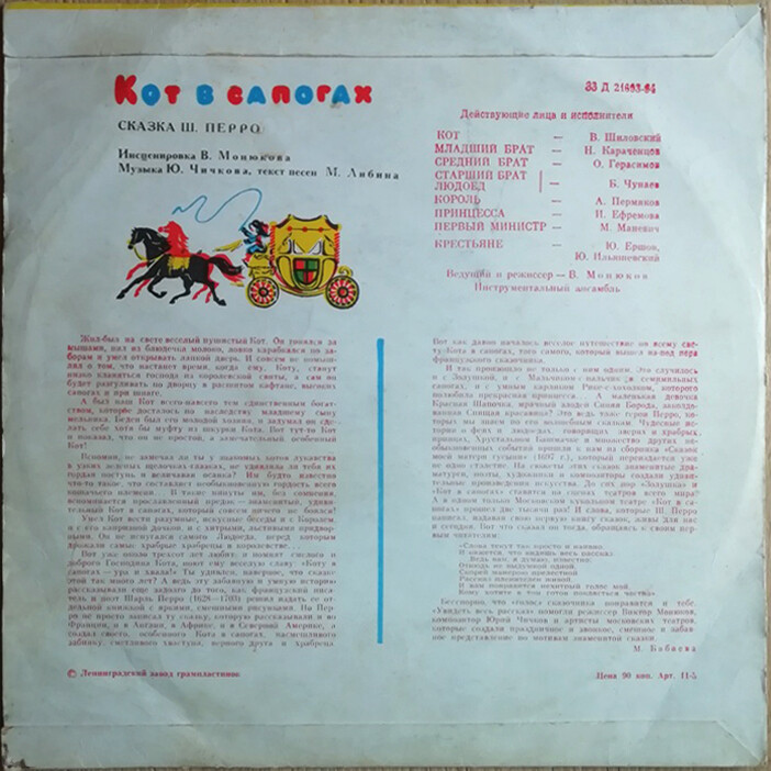 Ш. Перро. Кот в сапогах