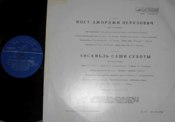 Джорджи ПЕРУЗОВИЧ и ансамбль Саши СУБОТЫ (Югославия)