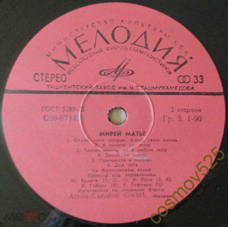 Мирей МАТЬЕ (на французском языке)