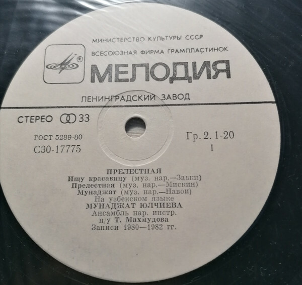 Мунаджат ЮЛЧИЕВА. «Прелестная»