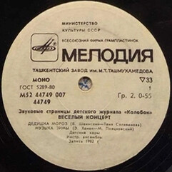 Весёлый концерт. Звуковые страницы детского журнала «Колобок»