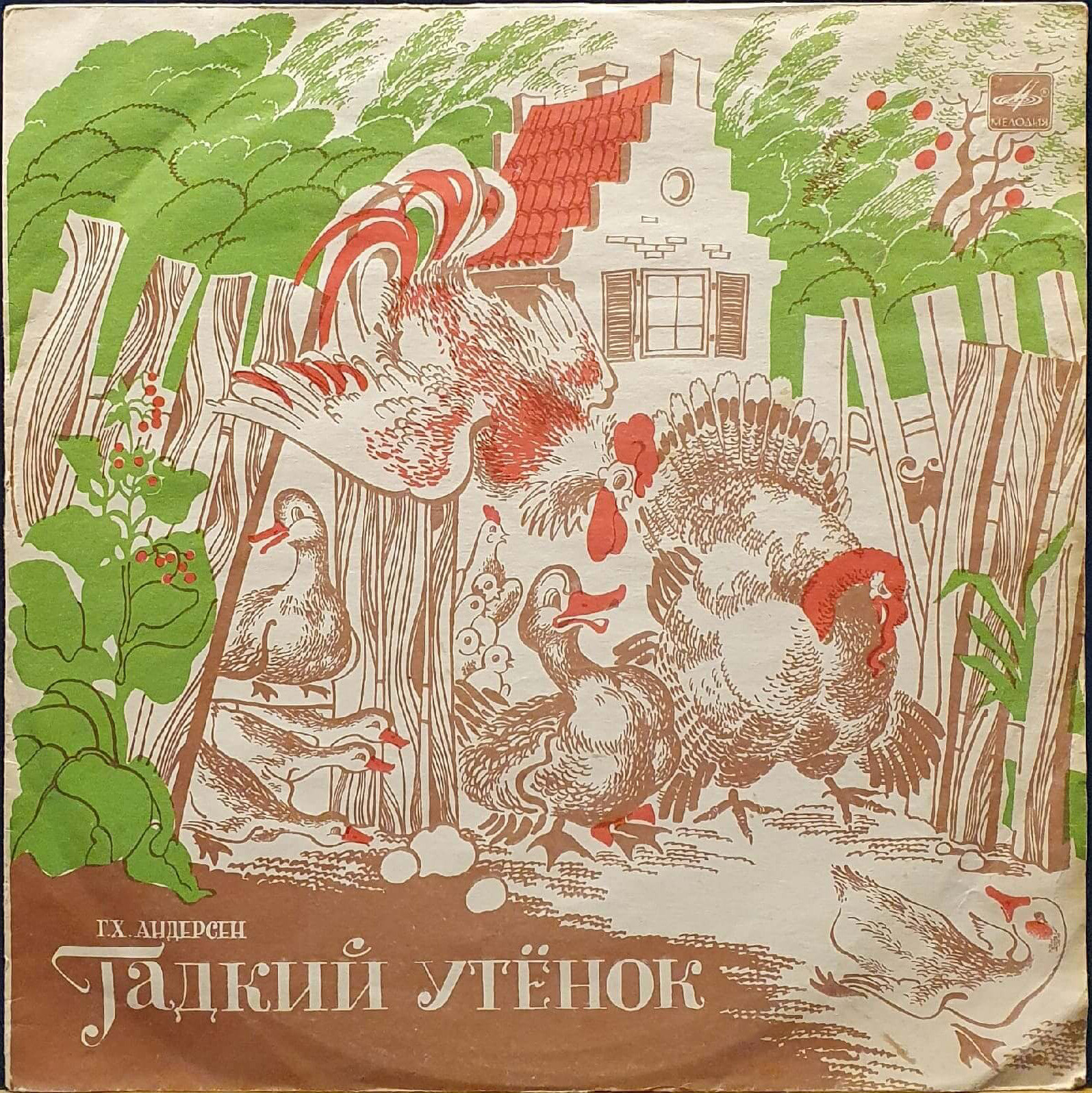 Г. Х. Андерсен. Гадкий утёнок