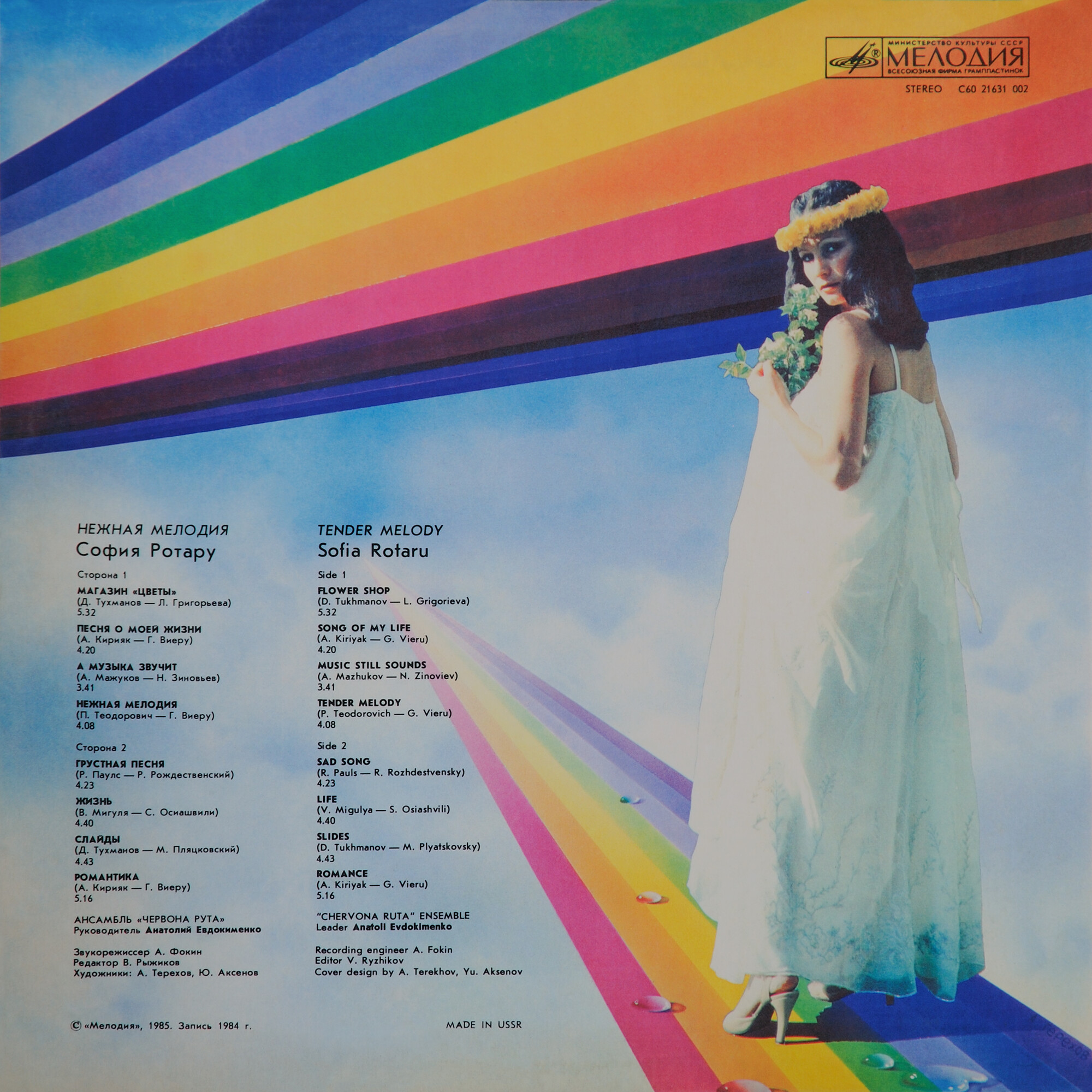 София Ротару - Нежная мелодия