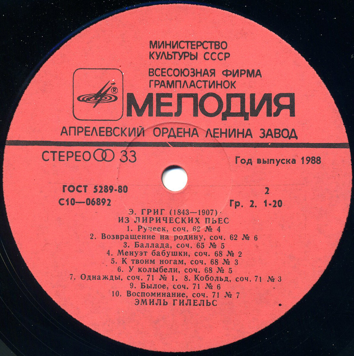 Э.Григ. Из Лирических пьес. Эмиль Гилельс