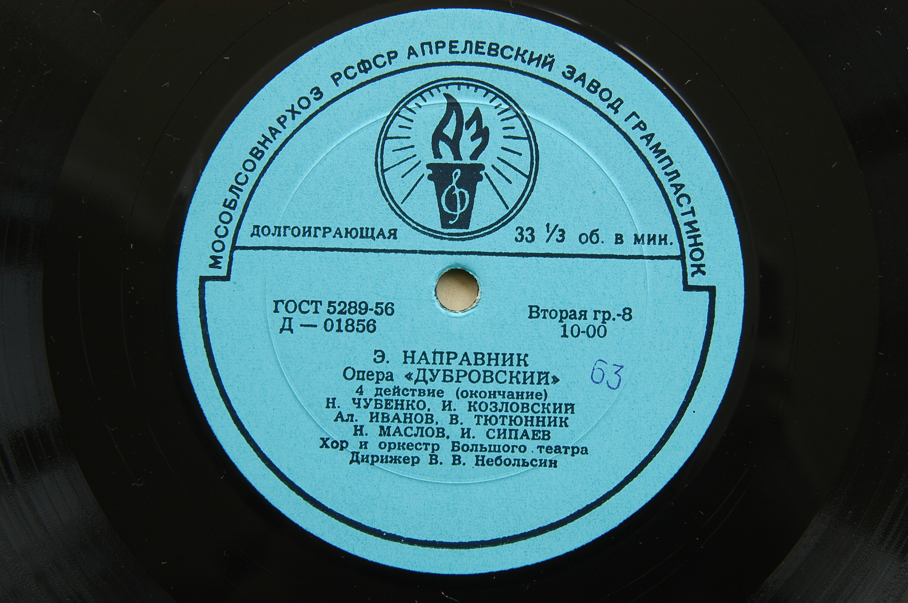 Э. НАПРАВНИК (1839–1916) «Дубровский», опера в 4 д. (В. Небольсин)
