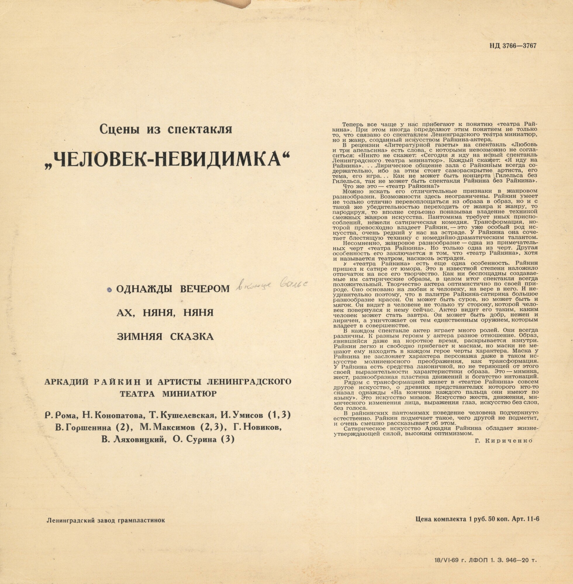 Аркадий Райкин. Фрагменты из эстрадного спектакля "Человек-невидимка"