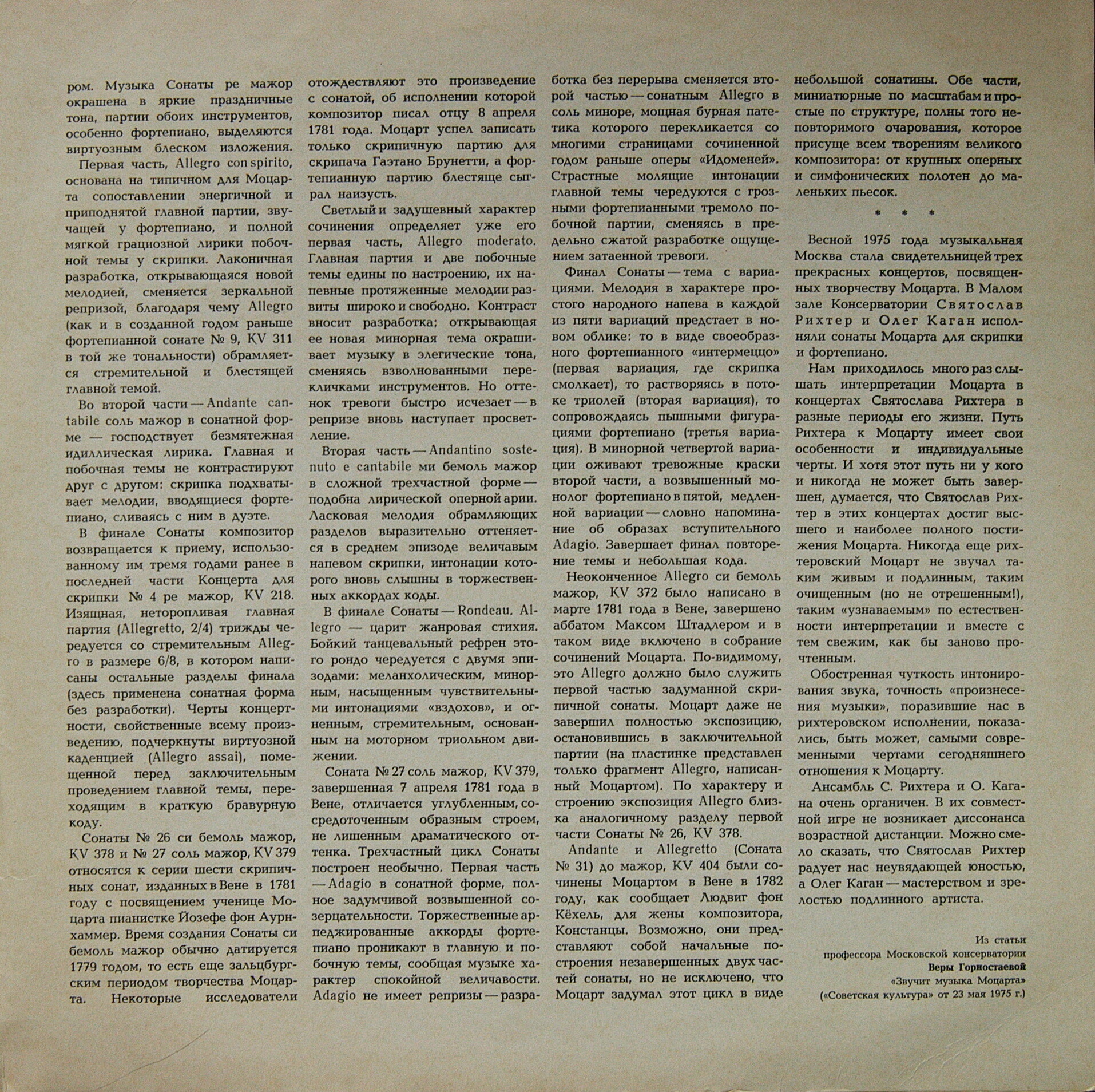 В. А. МОЦАРТ (1756-1791). Сочинения для скрипки и ф-но (О. Каган, С. Рихтер)