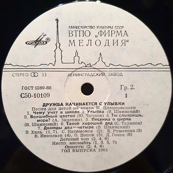 Дружба начинается с улыбки. Песни для детей на стихи М. Пляцковского