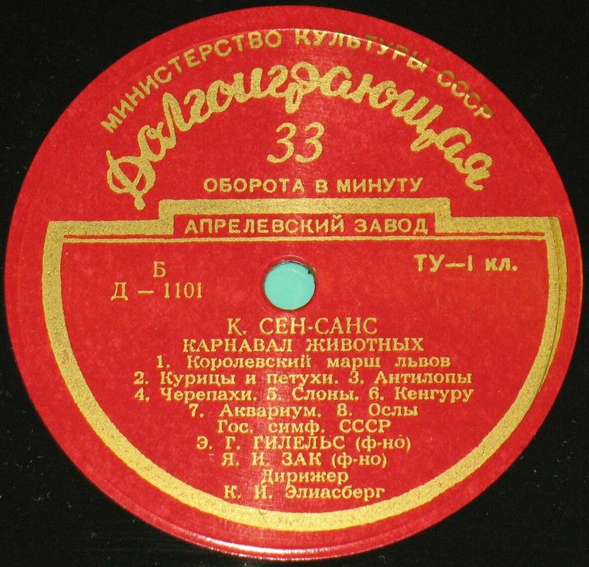 К. СЕН-САНС. «Карнавал животных»