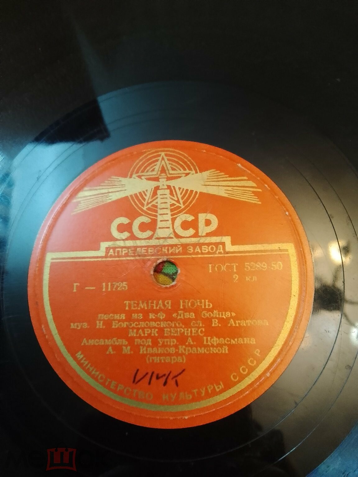 Марк Бернес - Спят курганы тёмные / Тёмная ночь