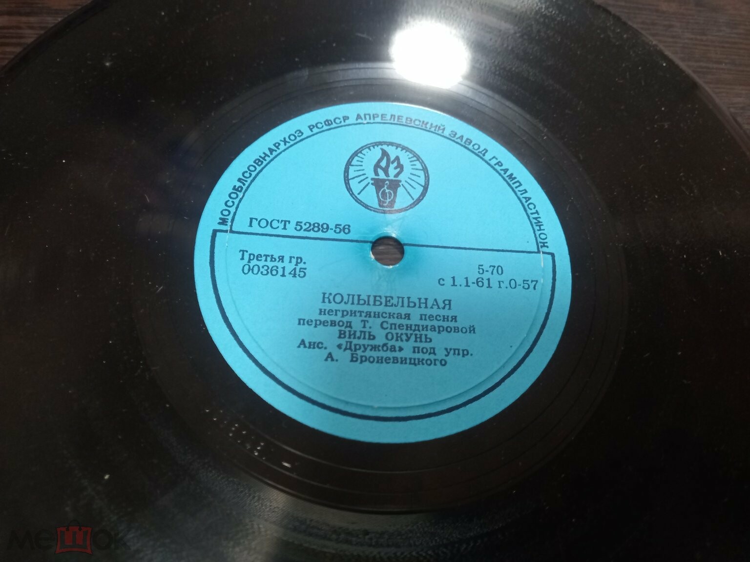 Виль Окунь - Колыбельная / Ансамбль "Дружба" - Лоли-пап