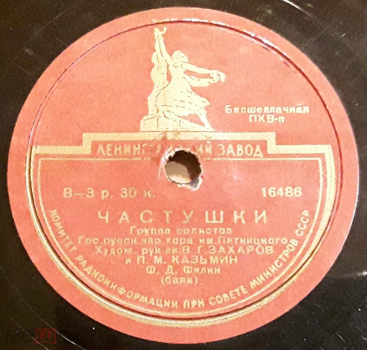 Государственный русский народный хор имени Пятницкого