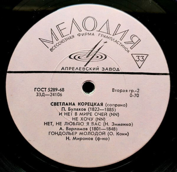 Светлана КОРЕЦКАЯ (сопрано)